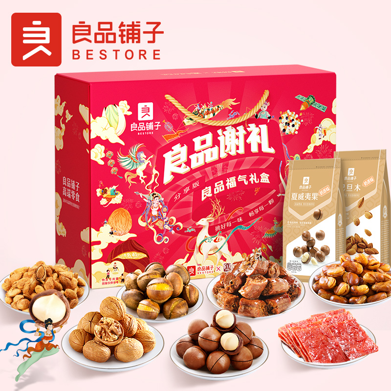 可领5张券 良品铺子坚果礼盒1518克