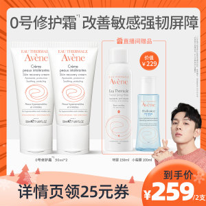 雅漾 修护舒缓保湿霜 敏感肌修护 50ml*2支 259元双12价