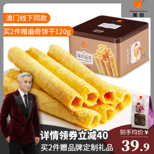 澳门老字号 原味手工鸡蛋卷 不添加一滴水 礼盒400g