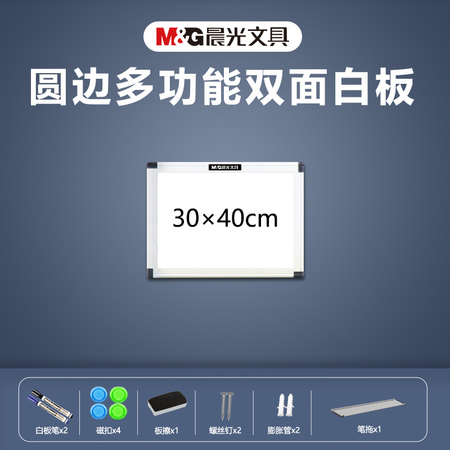M＆G 晨光 挂式白板 30*40cm 送磁扣*4+骰子+板擦+白板笔