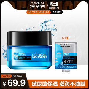 欧莱雅 男士水能保湿强润霜 瀑布式补水