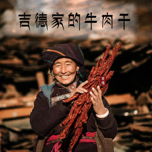 西藏特产 礼云阁 手撕风干牦牛肉干 250g*2袋