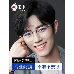 乐申 防蓝光眼镜 0-600度免费配