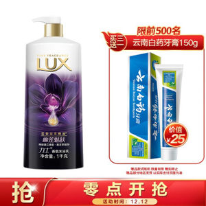 LUX 力士 幽莲魅肤 精油香氛沐浴乳 1000g（赠云南白药牙膏150g） *6件