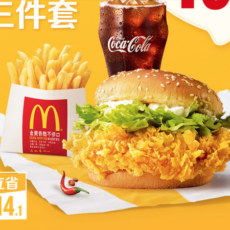 聚划算百亿补贴：McDonald's 麦当劳 麦辣精选三件套 单次券