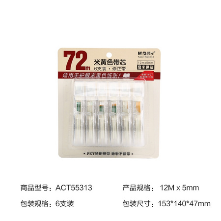 M&G 晨光 ACT55313 米黄色修正带 6支装 共72米