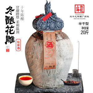 抱龙山牌 绍兴黄酒 十年陈 冬酿花雕 20斤坛装