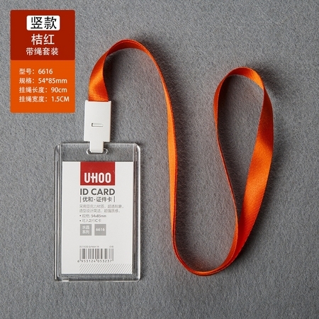 UHOO 优和 亚克力水晶证件卡卡套 横竖可选 带绳套装