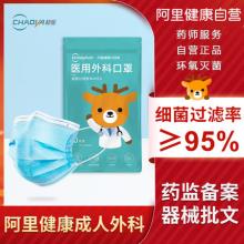 阿里健康超亚联名医用外科口罩 成人/儿童款 100片