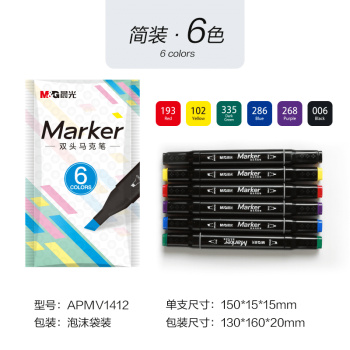 M&G 晨光 APMV1412 双头马克笔 6色体验装