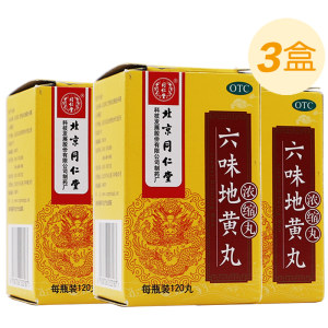 北京同仁堂 六味地黄丸浓缩丸 120丸*3盒 温补肾虚 28元包邮 历史低价