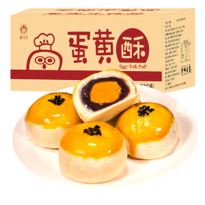 老先生 海鸭蛋蛋黄酥 6枚装*2盒