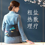 补券，日晒海盐制作，辛温驱寒：暖暖艾 电加热粗盐热敷理疗包