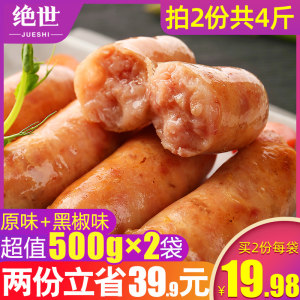 绝世 地道火山石纯肉烤肠 2斤 不含淀粉