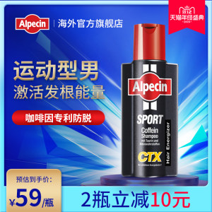 环法大师赛战略合作伙伴ALPECIN 欧倍青 无硅油运动型控油防脱洗发水 250ml