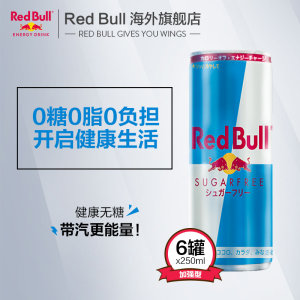 第2件0元 奥地利进口 红牛 无糖功能饮料 250ml*6罐*2件