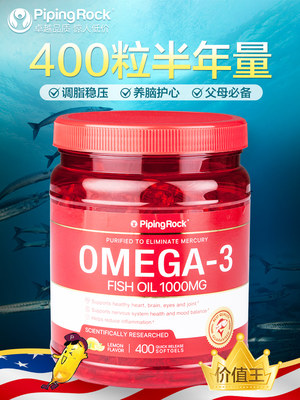 PipingRock美国进口中老年欧米伽3深海鱼油软胶囊1000MG/粒*400粒 券后88元包邮