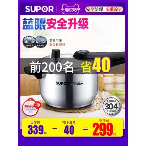 苏泊尔 304不锈钢高压锅 蓝眼示压 燃电通用 20cm/4L