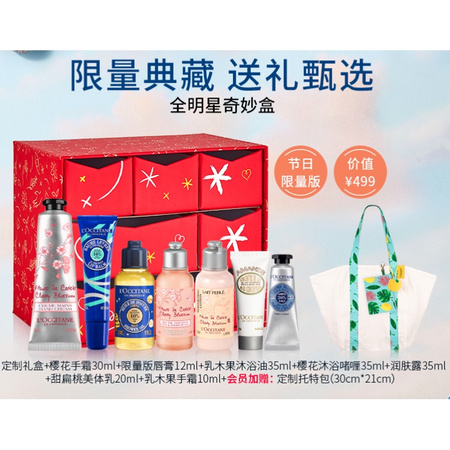 超值双12：L'occitane 欧舒丹 手部身体护理礼盒套装