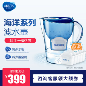 碧然德 海洋系列 Marella XL 净水壶 3.5L+7个德国原装滤芯