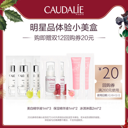 CAUDALIE 欧缇丽 保湿修护手体验套装（赠20元回购券）