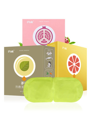 降价！仁和 闪亮 蒸汽热敷眼罩10包