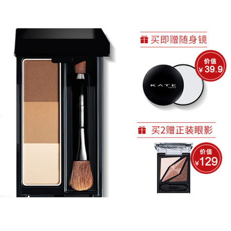 KATE 凯朵 立体造型三色眉粉 3g（送随身镜）