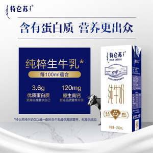 蒙牛 特仑苏 高端纯牛奶 250ml*12盒/箱
