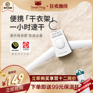 出差旅行神器 卡蛙 便携烘干衣架 1小时速干 紫外线杀菌 129元包邮