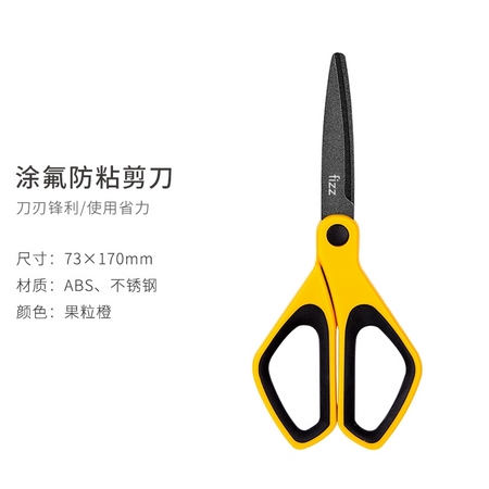 Kinbor FZ028240 涂氟防粘剪刀 73×170mm 多色可选
