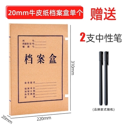 Truecolor 真彩 牛皮纸档案盒1个+2支中性笔