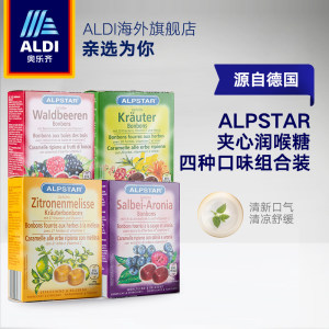 德国 奥乐齐 ALPSTAR 草本味+莓果味+野樱梅味+柠檬蜂蜜味润喉糖 100g*4袋