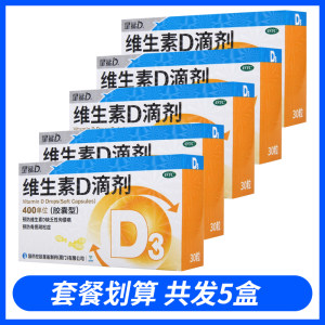 星鲨 维生素D滴剂 30粒*5盒 孩子成长必备
