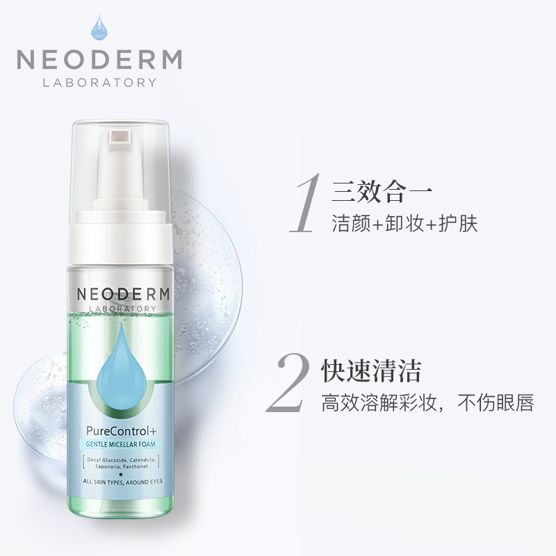 波兰NEOderm 卸妆洁面慕斯150ml 