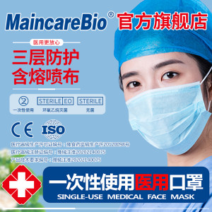 灭菌级口罩 MaincareBio 一次性医用级口罩 100只