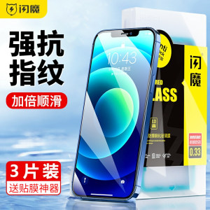 闪魔 iPhone12全系 电镀钢化膜 2片 手感超好