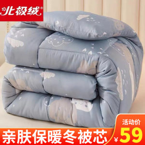 北极绒 加厚保暖冬被 6斤