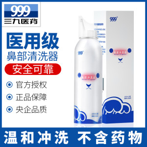 999 洗鼻器 澳洲生理性海盐水喷雾100ml 孕婴可用 29.9元包邮
