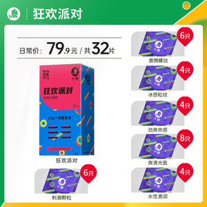 大象 超薄避孕套安全套组合32只 9.9元包邮 白菜价
