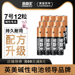 金霸王 防漏液电池 5号7号 超值12节