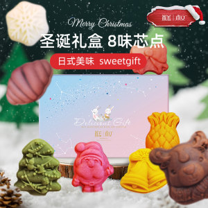 糕叔 日式糕点圣诞礼盒 8味300g