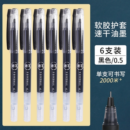M&G 晨光 大容量中性笔 0.5mm 6支装