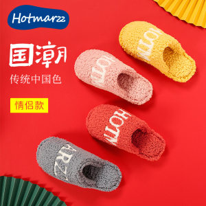 黑玛 男女毛绒棉拖鞋