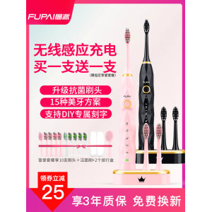 福派 声波电动牙刷 IPX7级防水 美国杜邦刷毛