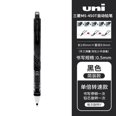 Uni 三菱 M5-450T 自动铅笔 0.5mm 简装版