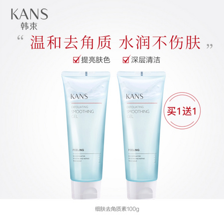 Kans 韩束 细肤去角质素 100ml*2