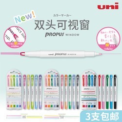 uni 三菱 荧光笔标记学生用彩色银光笔