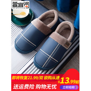 萱宜阁 男女款 皮面包跟棉拖鞋