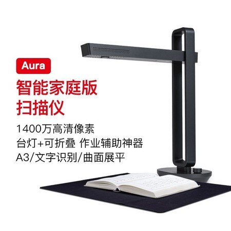 CZUR 成者科技 Aura A3智能高拍仪 1300万