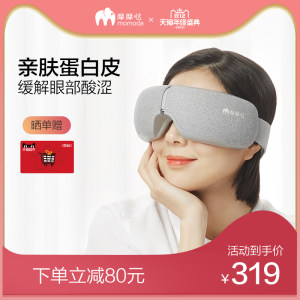 摩摩哒 眼部舒压按摩仪 蛋白皮亲肤内表